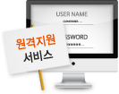 원격지원서비스
